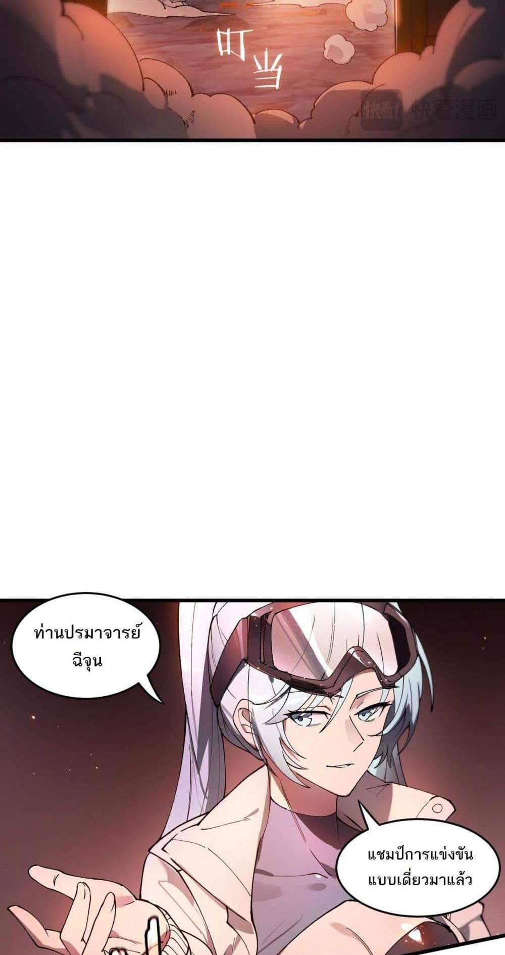 SSS level Saint Knight who transcends common sense อาชีพลับในตำนาน อัศวินศักดิ์สิทธิ์ ระดับ SSS แปลไทย