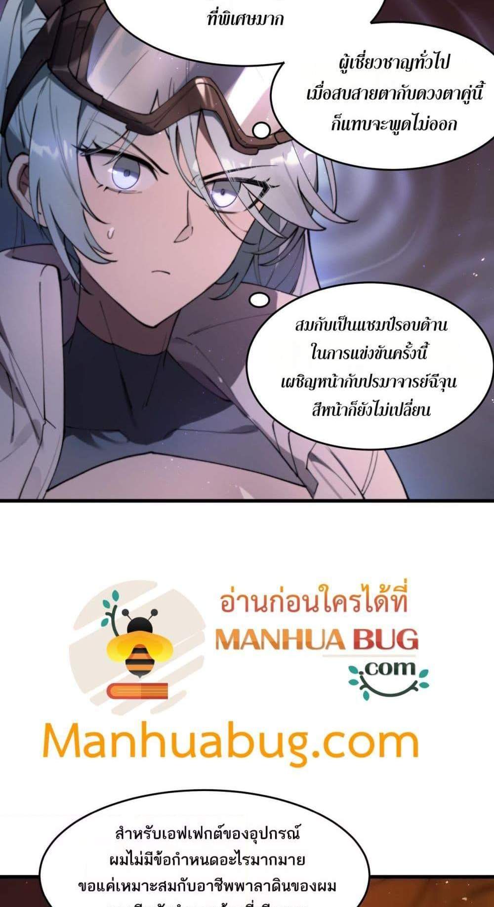 SSS level Saint Knight who transcends common sense อาชีพลับในตำนาน อัศวินศักดิ์สิทธิ์ ระดับ SSS แปลไทย