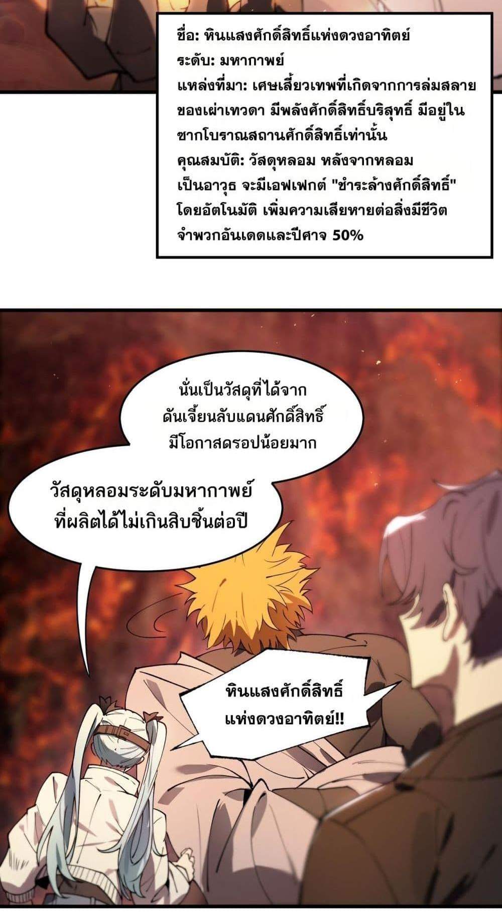 SSS level Saint Knight who transcends common sense อาชีพลับในตำนาน อัศวินศักดิ์สิทธิ์ ระดับ SSS แปลไทย