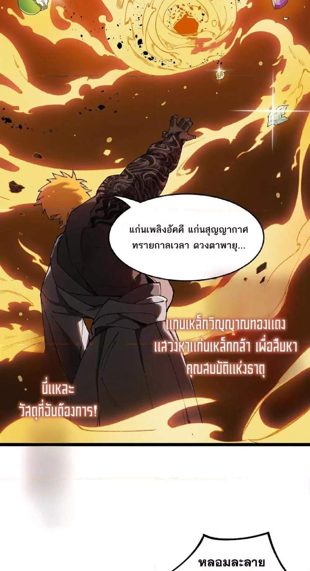 SSS level Saint Knight who transcends common sense อาชีพลับในตำนาน อัศวินศักดิ์สิทธิ์ ระดับ SSS แปลไทย