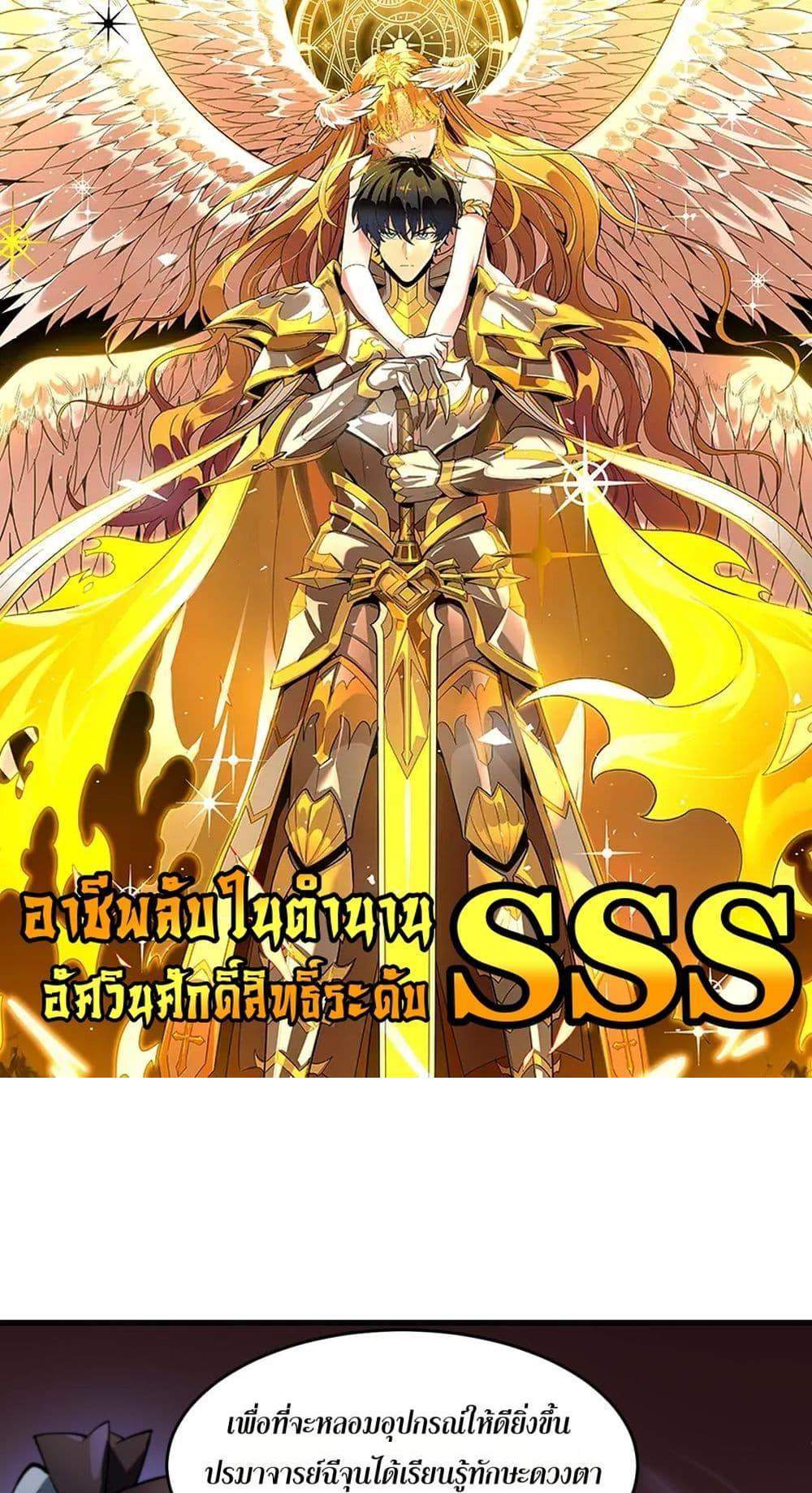 SSS level Saint Knight who transcends common sense อาชีพลับในตำนาน อัศวินศักดิ์สิทธิ์ ระดับ SSS แปลไทย