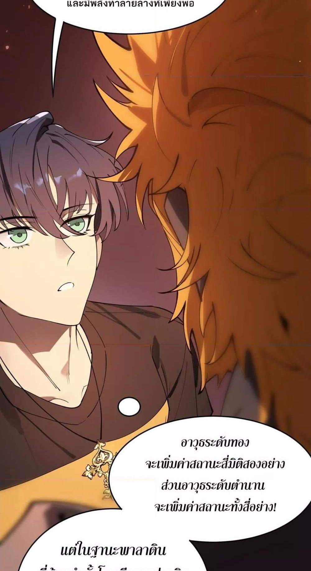 SSS level Saint Knight who transcends common sense อาชีพลับในตำนาน อัศวินศักดิ์สิทธิ์ ระดับ SSS แปลไทย