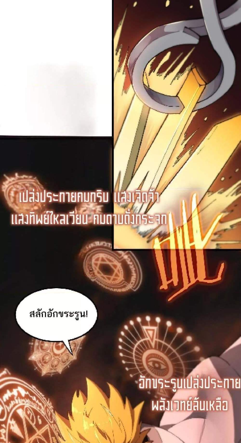 SSS level Saint Knight who transcends common sense อาชีพลับในตำนาน อัศวินศักดิ์สิทธิ์ ระดับ SSS แปลไทย
