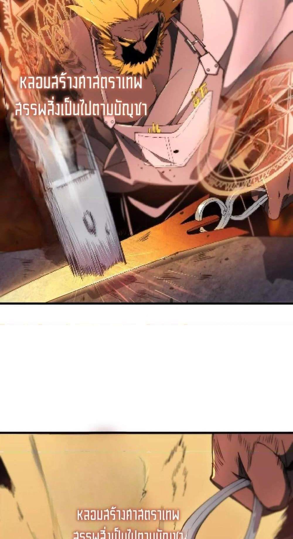 SSS level Saint Knight who transcends common sense อาชีพลับในตำนาน อัศวินศักดิ์สิทธิ์ ระดับ SSS แปลไทย