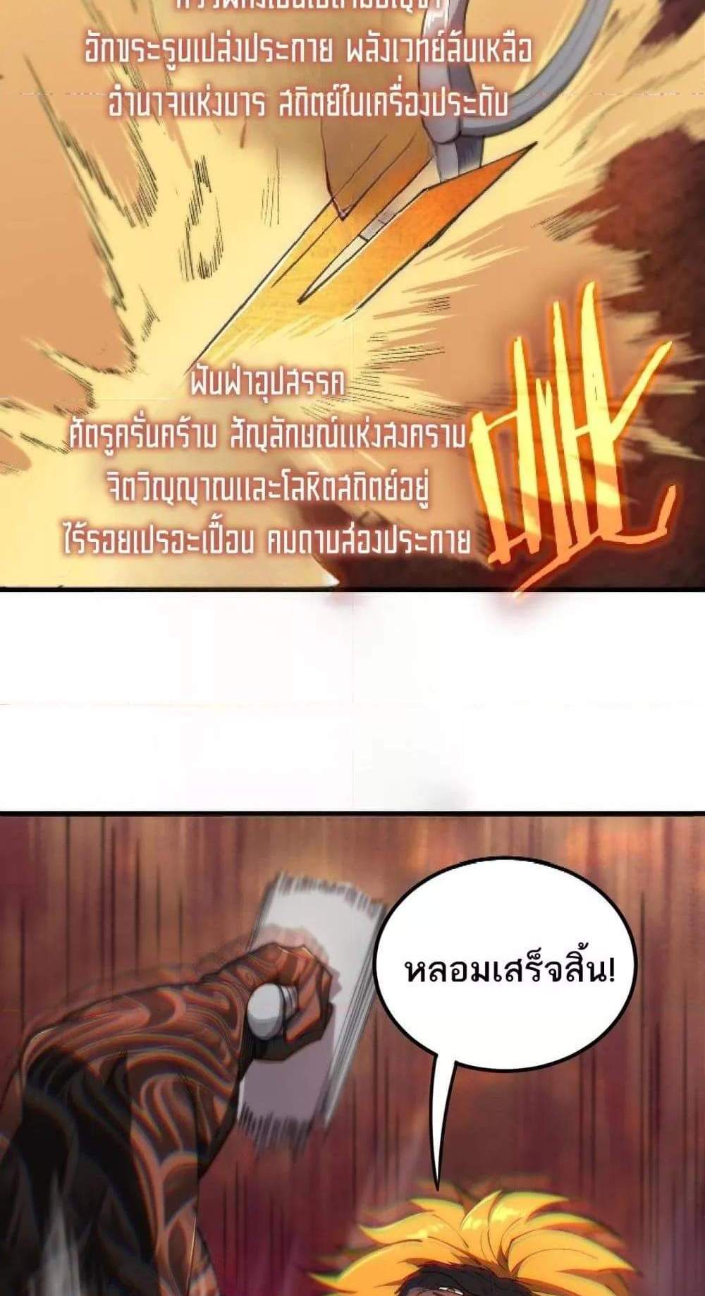 SSS level Saint Knight who transcends common sense อาชีพลับในตำนาน อัศวินศักดิ์สิทธิ์ ระดับ SSS แปลไทย