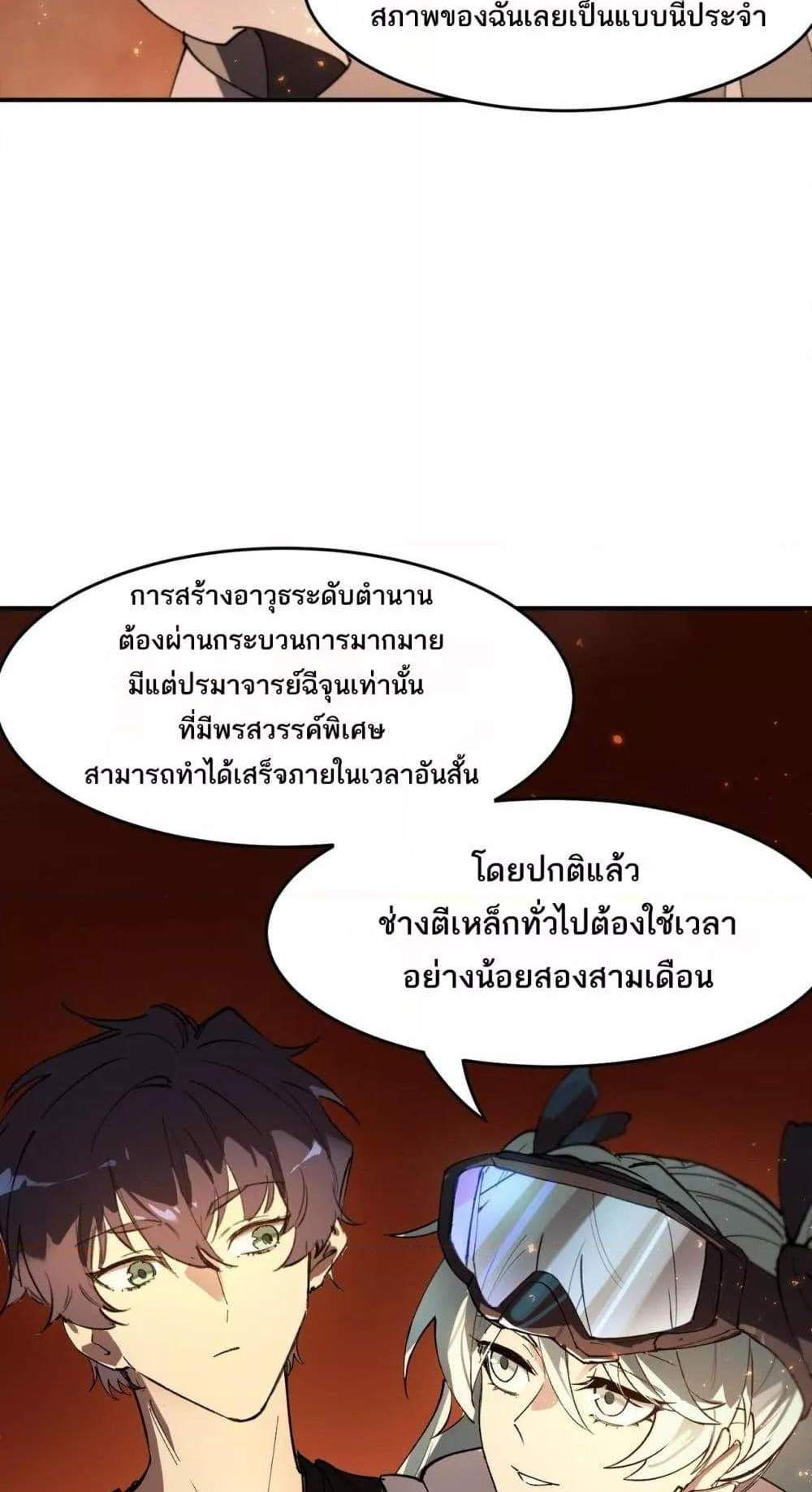 SSS level Saint Knight who transcends common sense อาชีพลับในตำนาน อัศวินศักดิ์สิทธิ์ ระดับ SSS แปลไทย