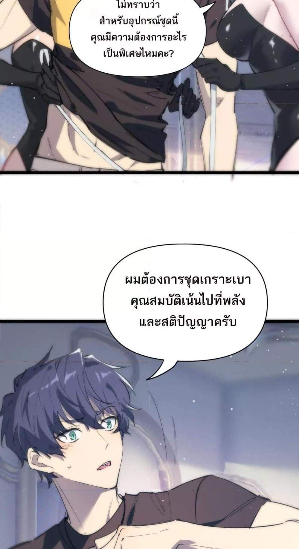 SSS level Saint Knight who transcends common sense อาชีพลับในตำนาน อัศวินศักดิ์สิทธิ์ ระดับ SSS แปลไทย