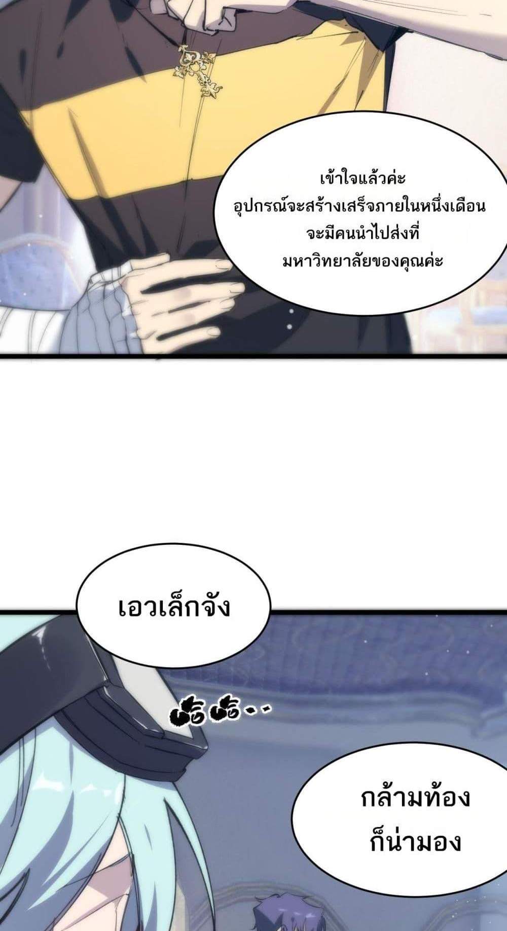 SSS level Saint Knight who transcends common sense อาชีพลับในตำนาน อัศวินศักดิ์สิทธิ์ ระดับ SSS แปลไทย