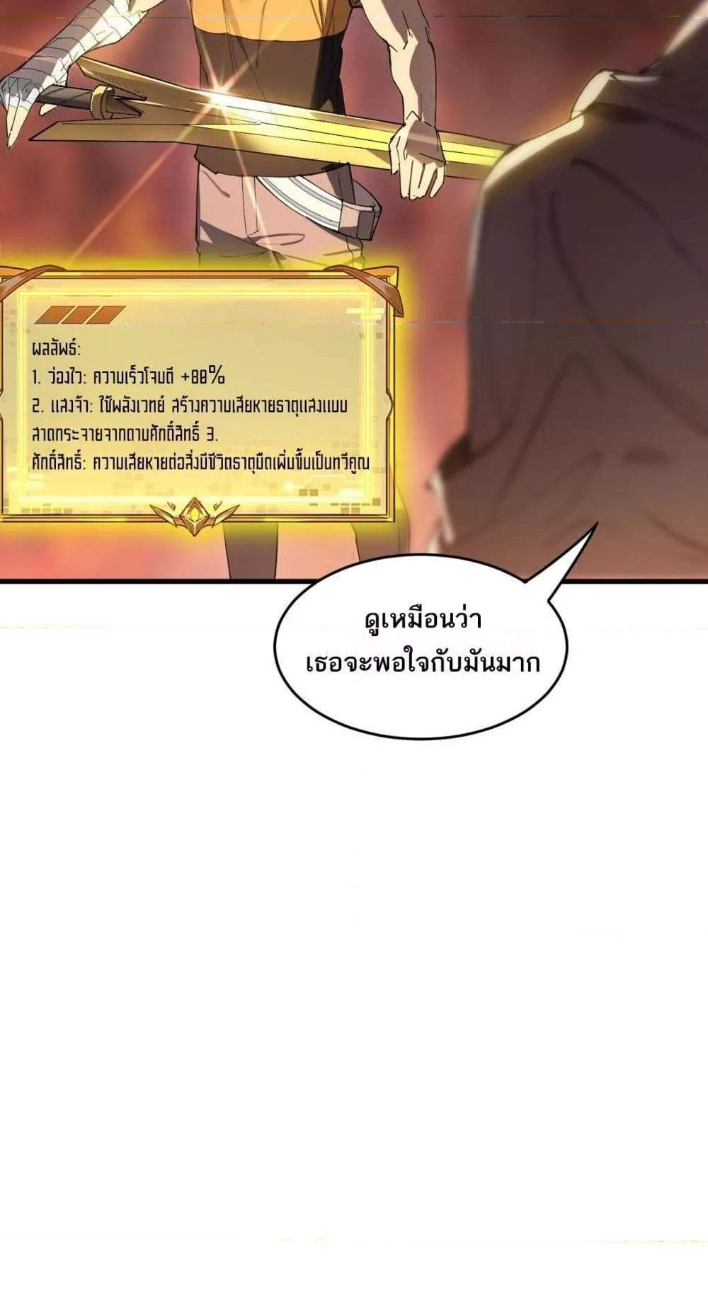 SSS level Saint Knight who transcends common sense อาชีพลับในตำนาน อัศวินศักดิ์สิทธิ์ ระดับ SSS แปลไทย