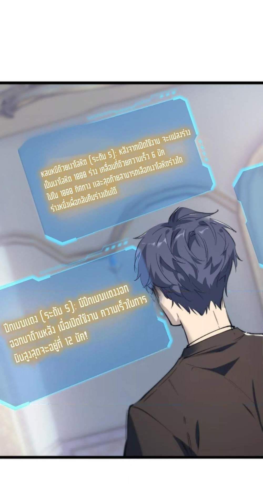 SSS level Saint Knight who transcends common sense อาชีพลับในตำนาน อัศวินศักดิ์สิทธิ์ ระดับ SSS แปลไทย