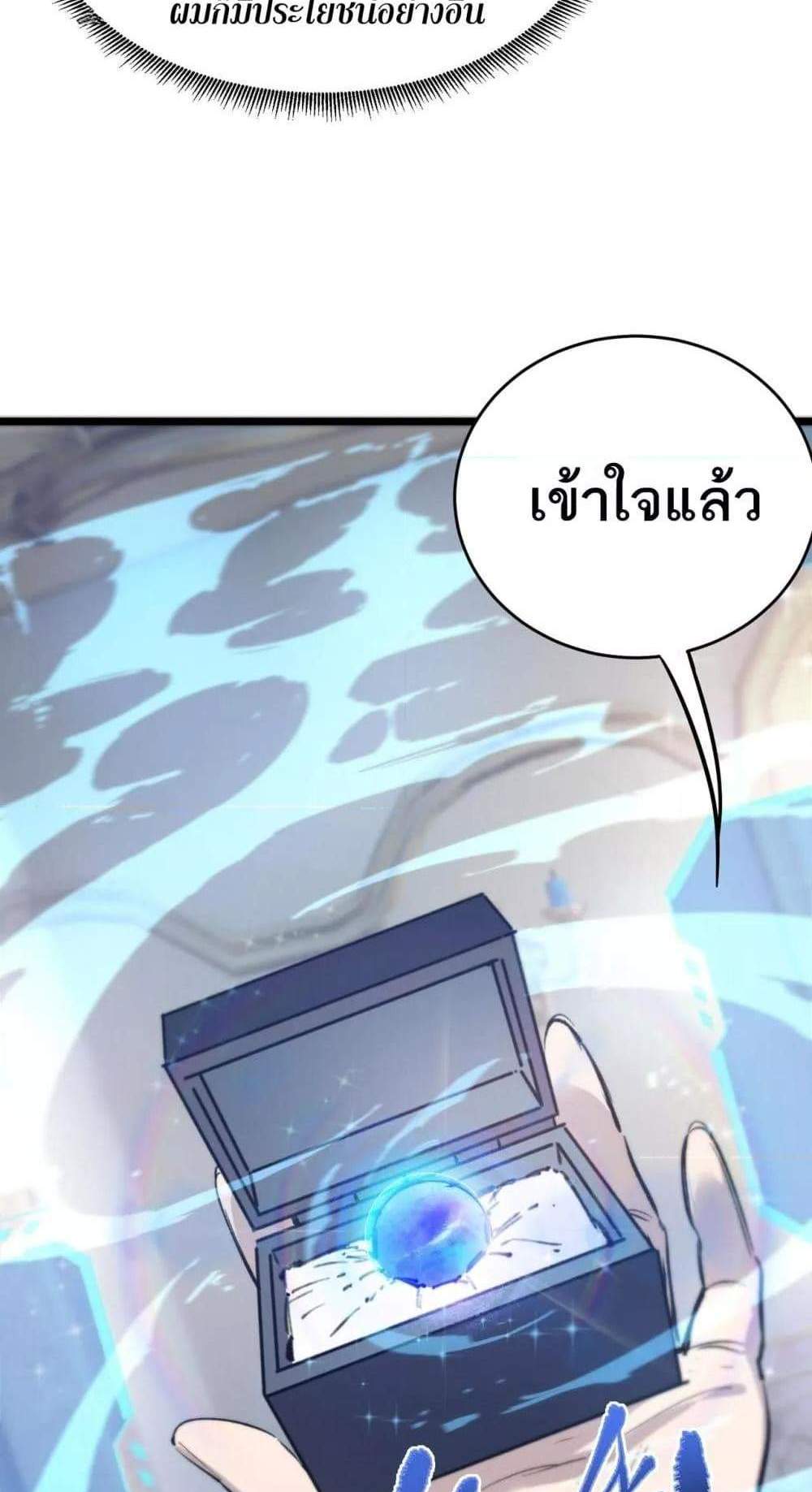 SSS level Saint Knight who transcends common sense อาชีพลับในตำนาน อัศวินศักดิ์สิทธิ์ ระดับ SSS แปลไทย