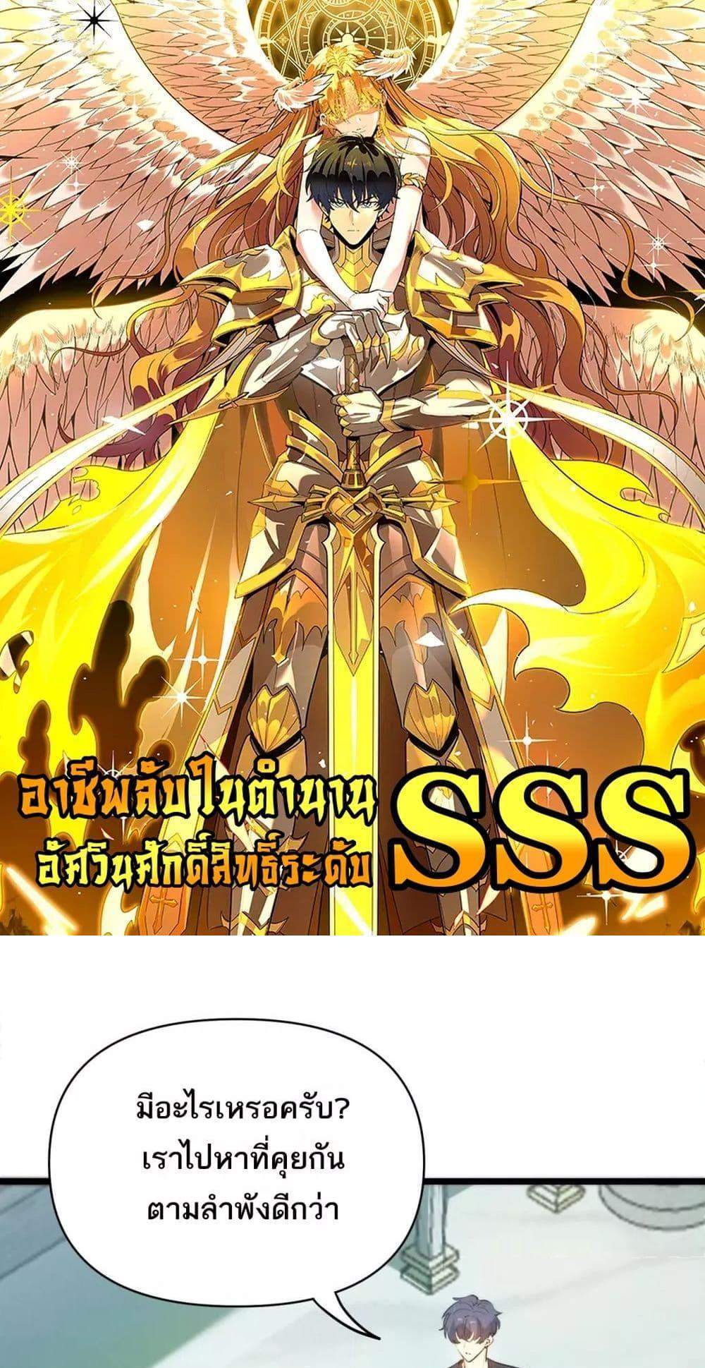 SSS level Saint Knight who transcends common sense อาชีพลับในตำนาน อัศวินศักดิ์สิทธิ์ ระดับ SSS แปลไทย