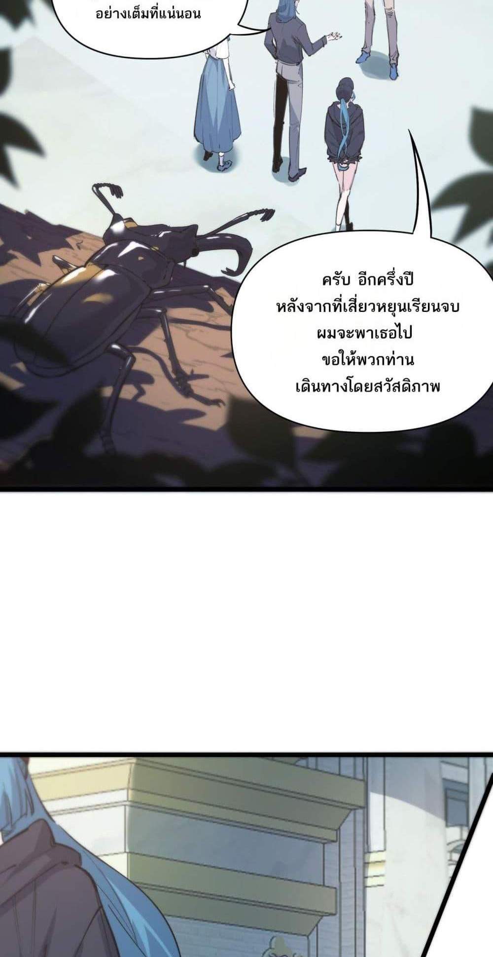 SSS level Saint Knight who transcends common sense อาชีพลับในตำนาน อัศวินศักดิ์สิทธิ์ ระดับ SSS แปลไทย