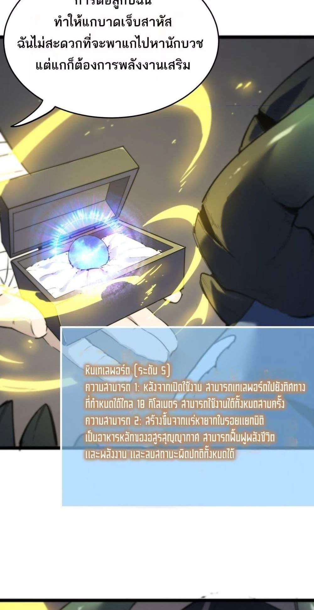 SSS level Saint Knight who transcends common sense อาชีพลับในตำนาน อัศวินศักดิ์สิทธิ์ ระดับ SSS แปลไทย