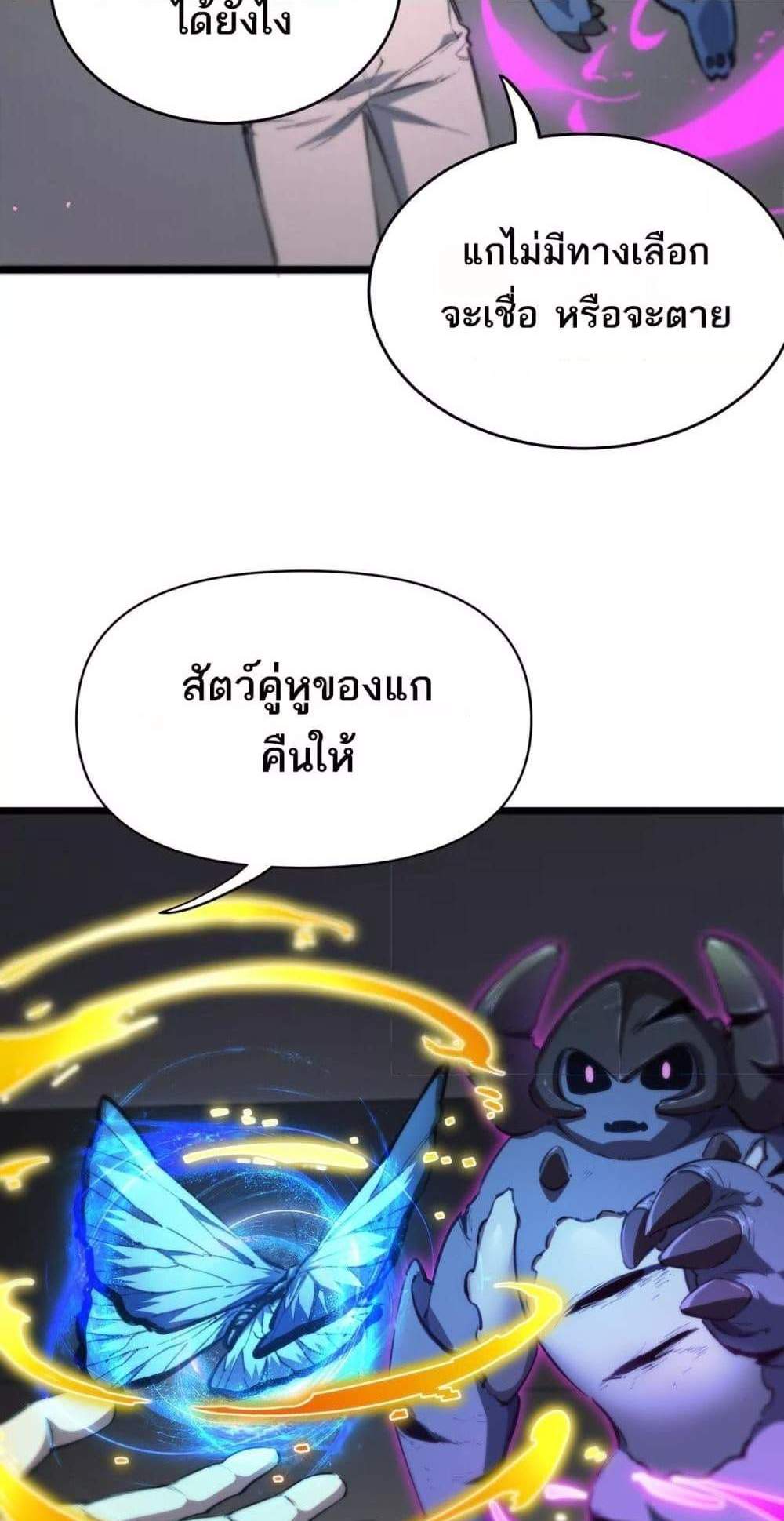 SSS level Saint Knight who transcends common sense อาชีพลับในตำนาน อัศวินศักดิ์สิทธิ์ ระดับ SSS แปลไทย