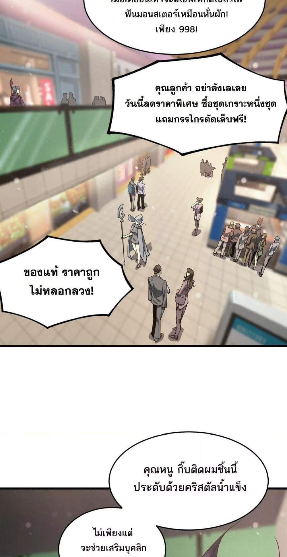 SSS level Saint Knight who transcends common sense อาชีพลับในตำนาน อัศวินศักดิ์สิทธิ์ ระดับ SSS แปลไทย