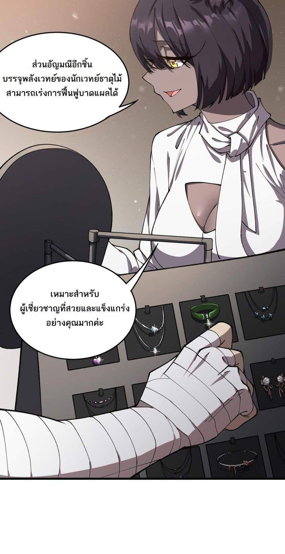SSS level Saint Knight who transcends common sense อาชีพลับในตำนาน อัศวินศักดิ์สิทธิ์ ระดับ SSS แปลไทย
