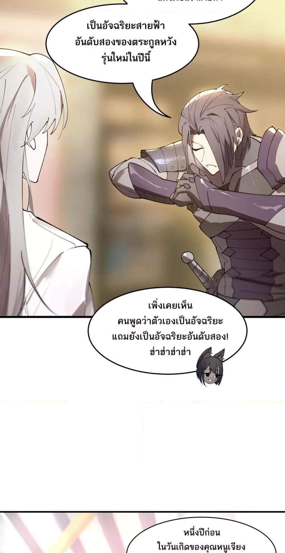 SSS level Saint Knight who transcends common sense อาชีพลับในตำนาน อัศวินศักดิ์สิทธิ์ ระดับ SSS แปลไทย