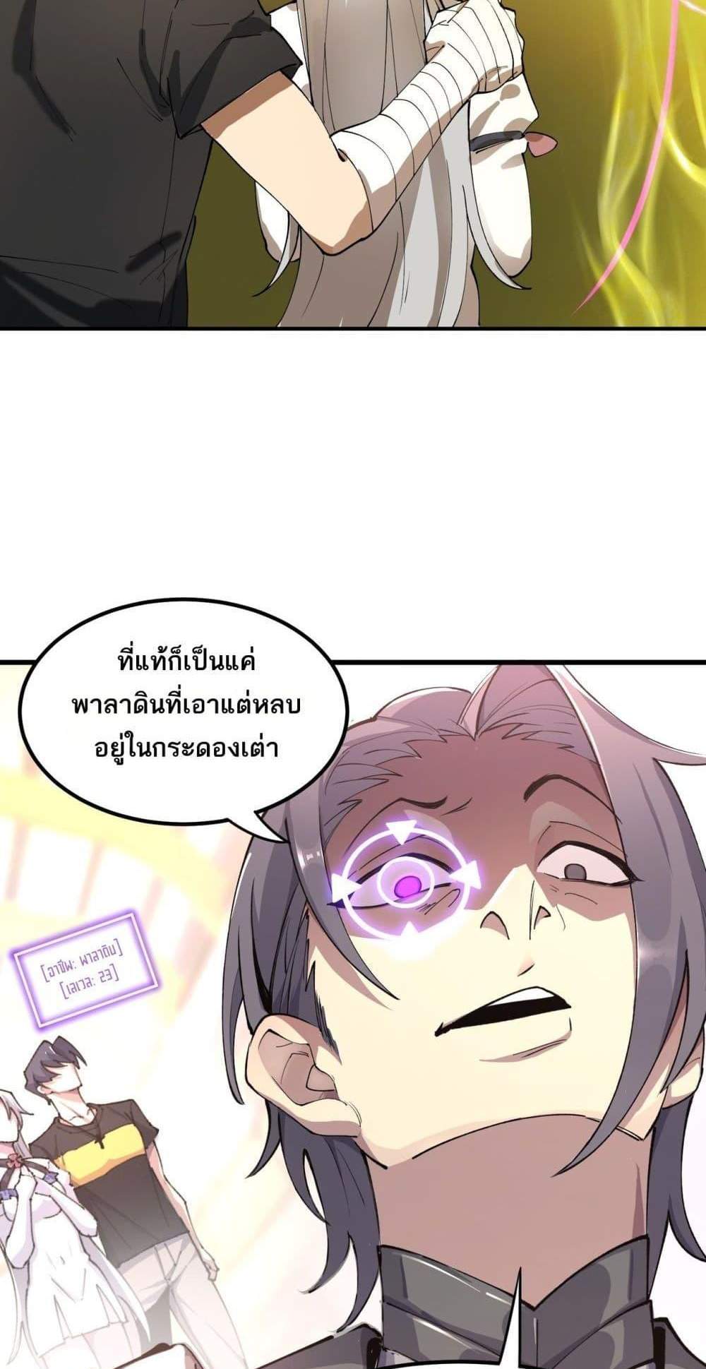 SSS level Saint Knight who transcends common sense อาชีพลับในตำนาน อัศวินศักดิ์สิทธิ์ ระดับ SSS แปลไทย