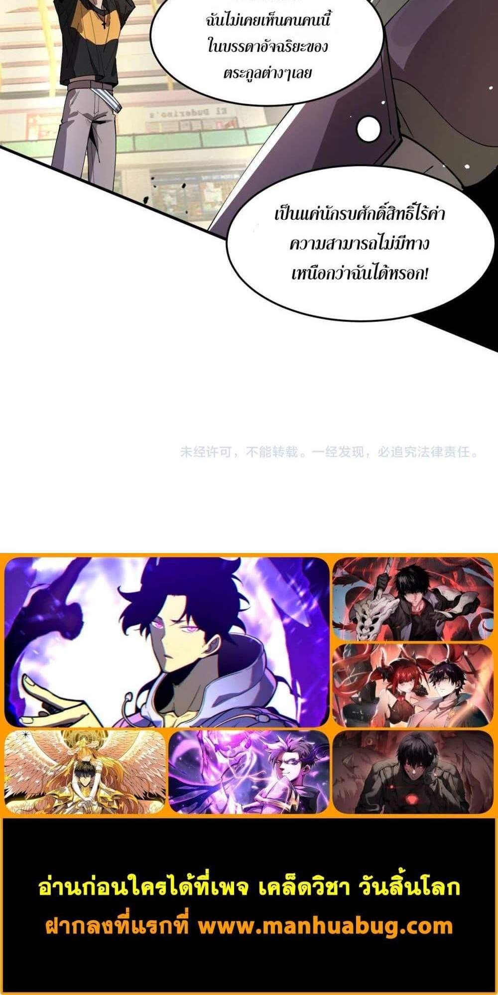 SSS level Saint Knight who transcends common sense อาชีพลับในตำนาน อัศวินศักดิ์สิทธิ์ ระดับ SSS แปลไทย