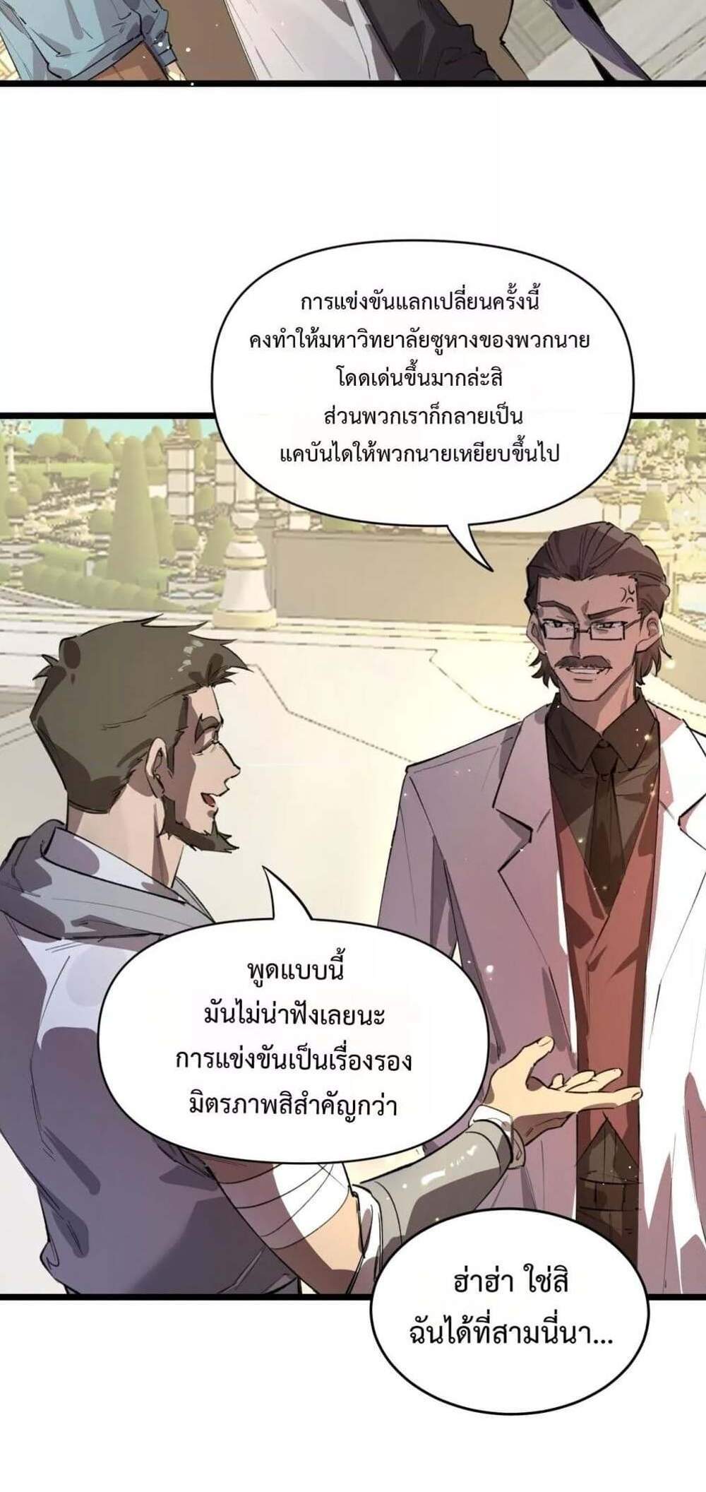 SSS level Saint Knight who transcends common sense อาชีพลับในตำนาน อัศวินศักดิ์สิทธิ์ ระดับ SSS แปลไทย