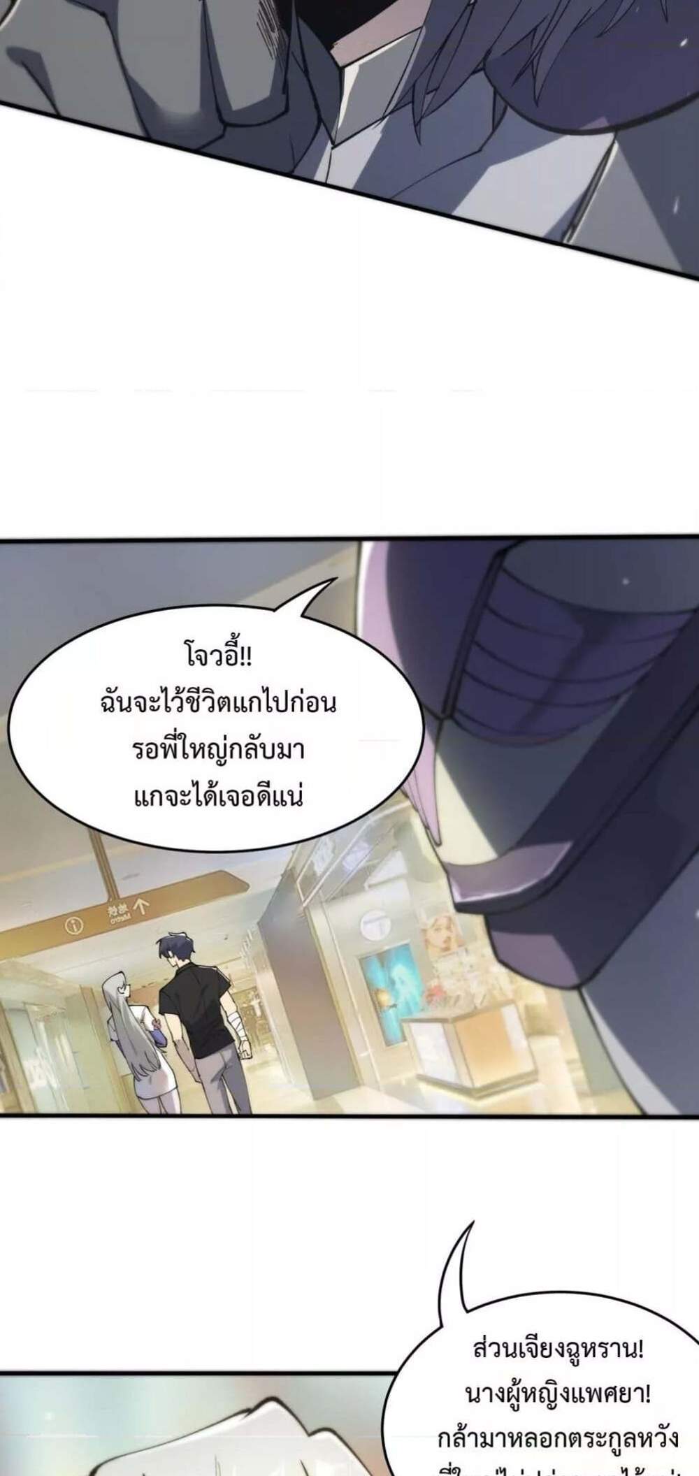 SSS level Saint Knight who transcends common sense อาชีพลับในตำนาน อัศวินศักดิ์สิทธิ์ ระดับ SSS แปลไทย