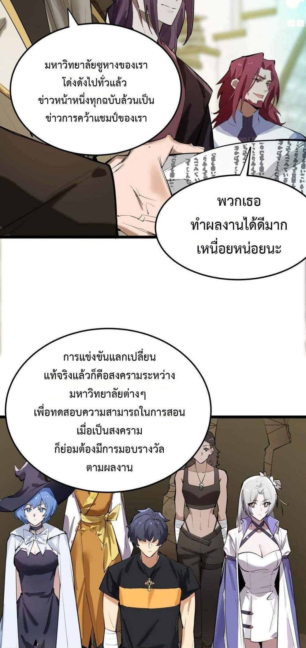SSS level Saint Knight who transcends common sense อาชีพลับในตำนาน อัศวินศักดิ์สิทธิ์ ระดับ SSS แปลไทย