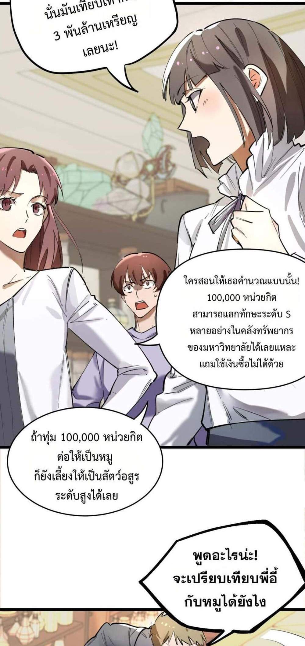 SSS level Saint Knight who transcends common sense อาชีพลับในตำนาน อัศวินศักดิ์สิทธิ์ ระดับ SSS แปลไทย