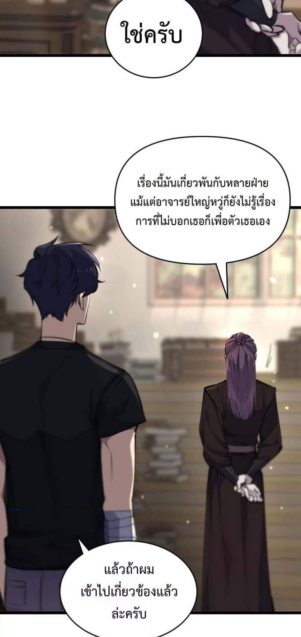 SSS level Saint Knight who transcends common sense อาชีพลับในตำนาน อัศวินศักดิ์สิทธิ์ ระดับ SSS แปลไทย