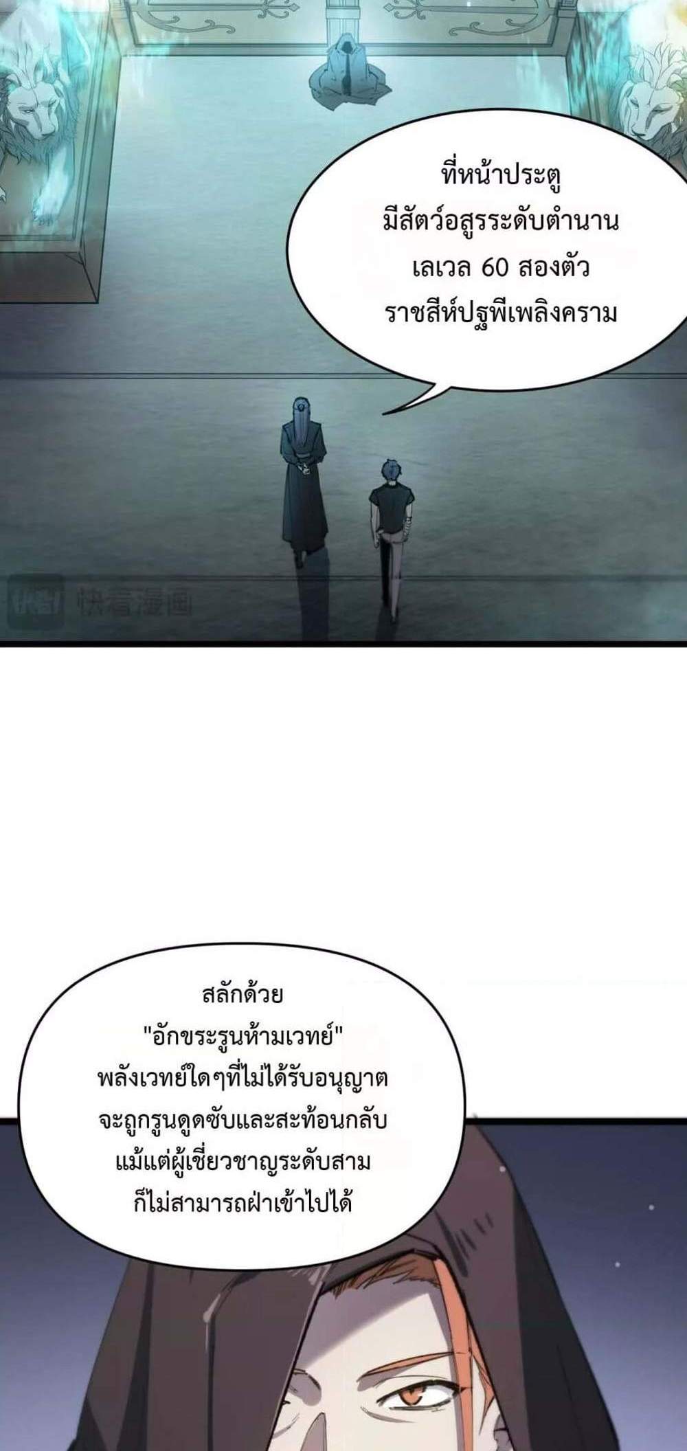 SSS level Saint Knight who transcends common sense อาชีพลับในตำนาน อัศวินศักดิ์สิทธิ์ ระดับ SSS แปลไทย