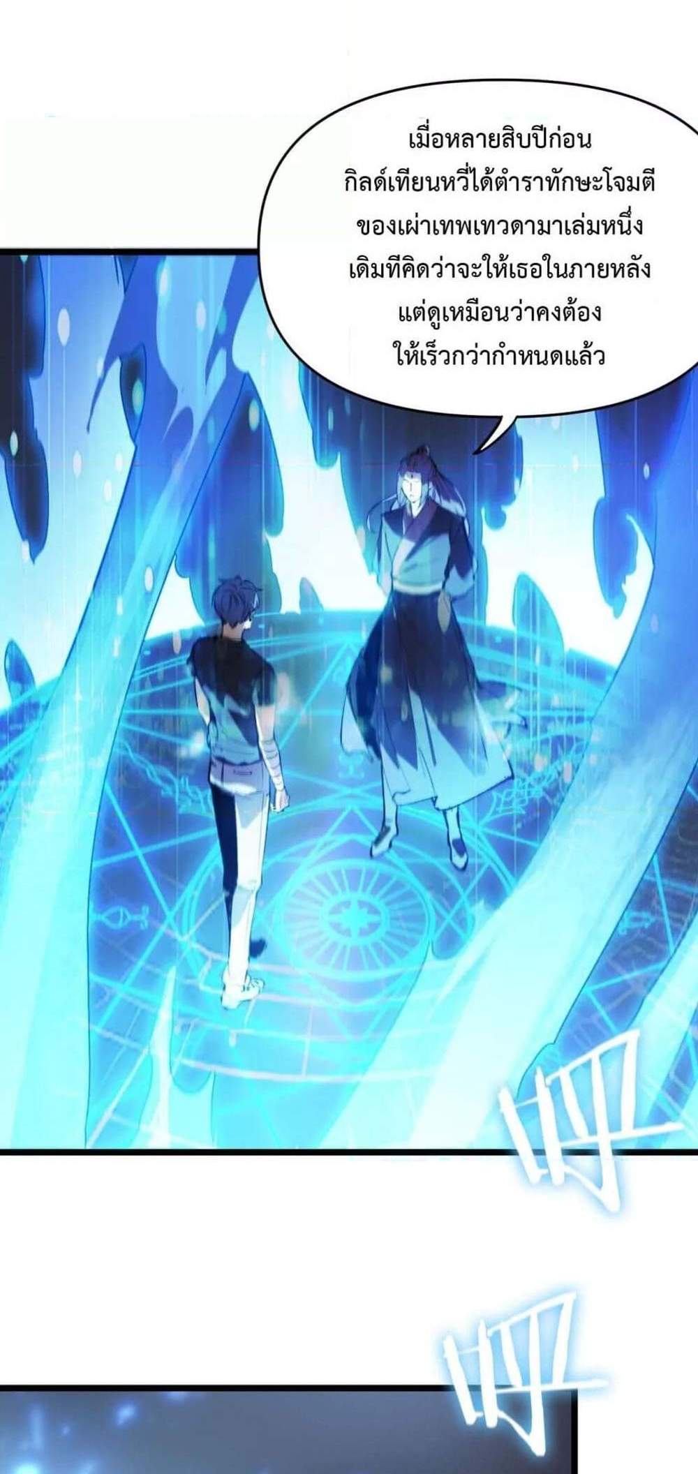 SSS level Saint Knight who transcends common sense อาชีพลับในตำนาน อัศวินศักดิ์สิทธิ์ ระดับ SSS แปลไทย