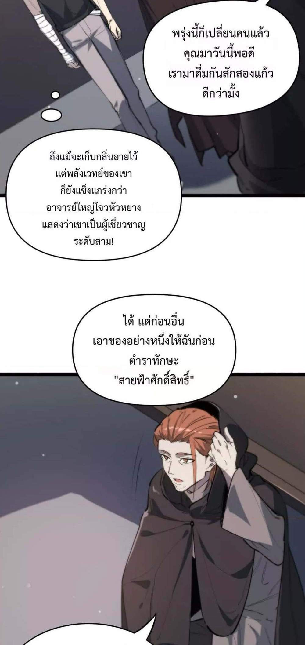 SSS level Saint Knight who transcends common sense อาชีพลับในตำนาน อัศวินศักดิ์สิทธิ์ ระดับ SSS แปลไทย