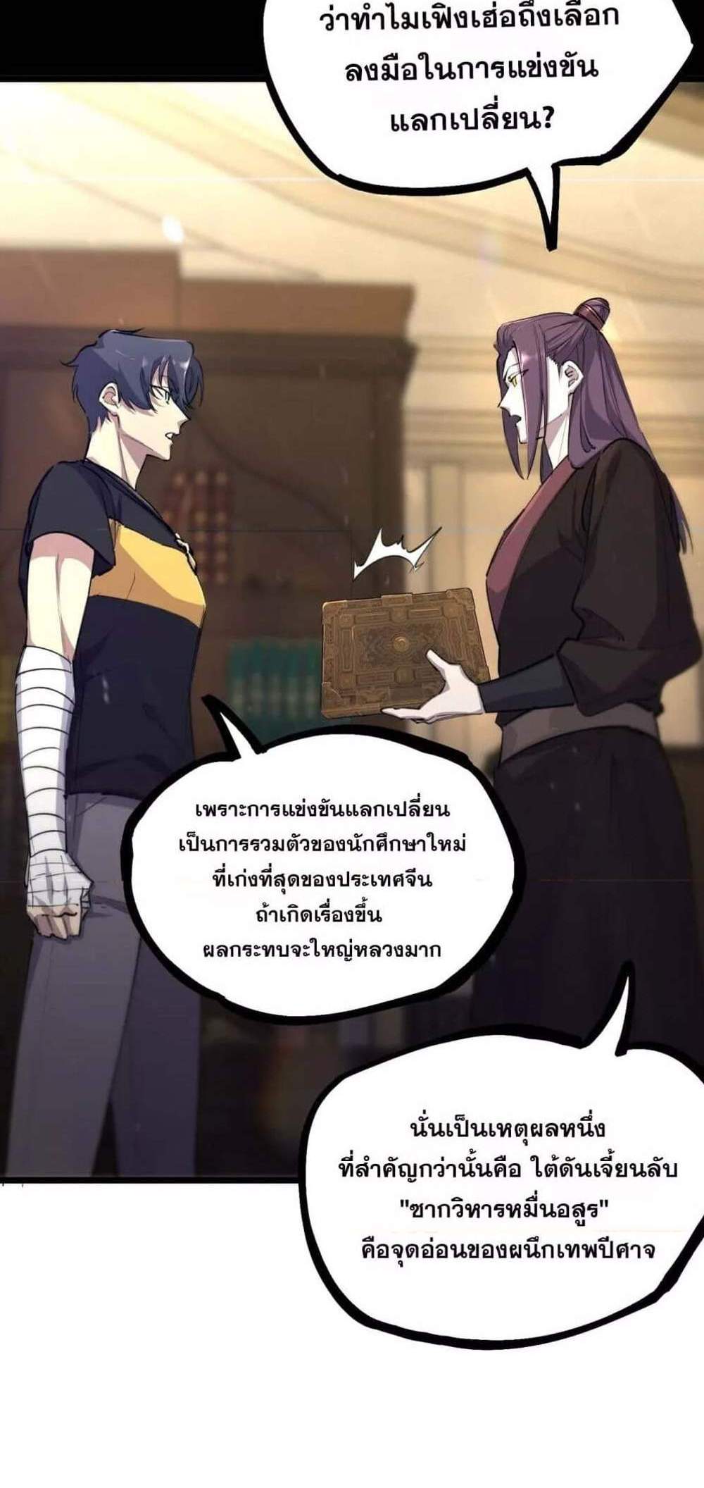 SSS level Saint Knight who transcends common sense อาชีพลับในตำนาน อัศวินศักดิ์สิทธิ์ ระดับ SSS แปลไทย