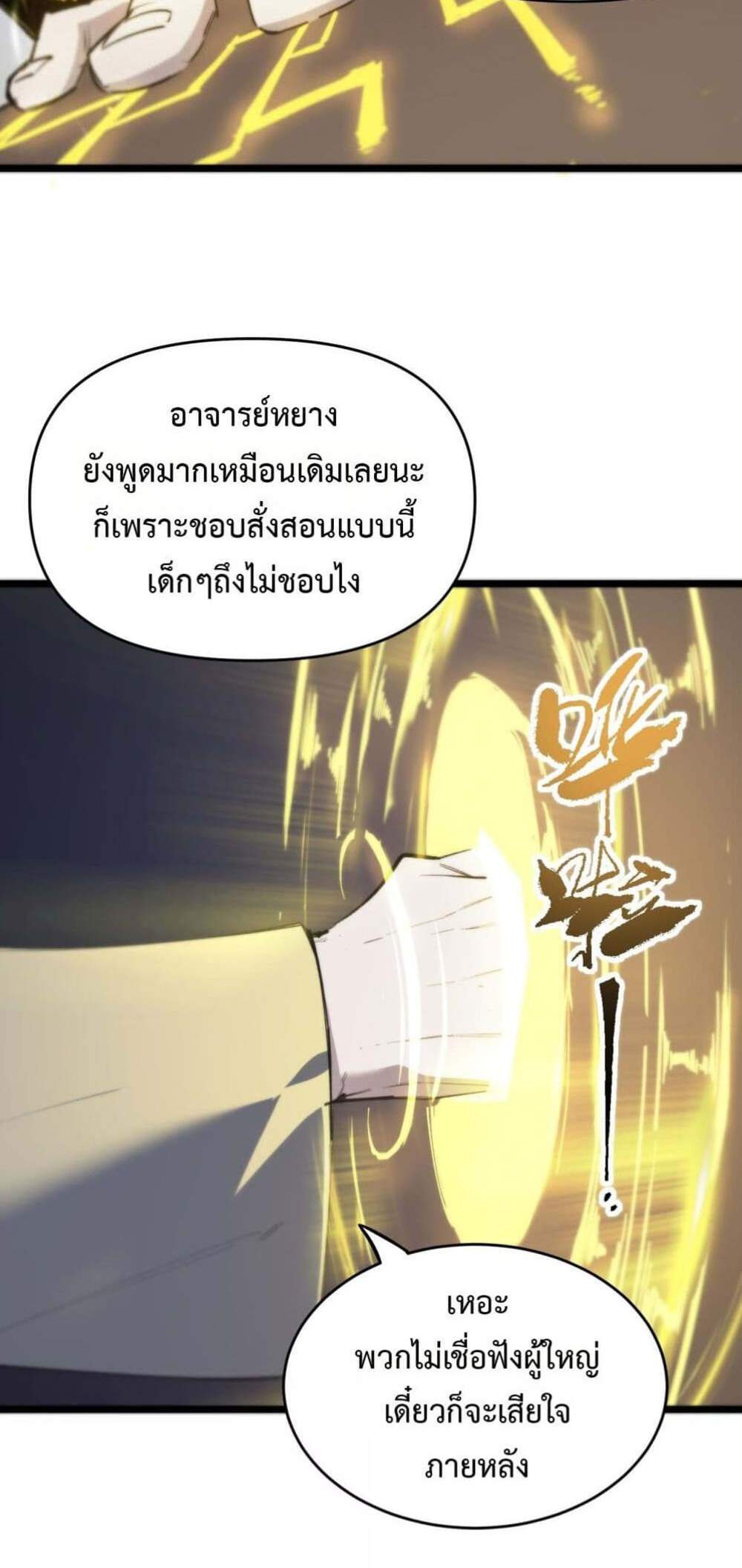 SSS level Saint Knight who transcends common sense อาชีพลับในตำนาน อัศวินศักดิ์สิทธิ์ ระดับ SSS แปลไทย
