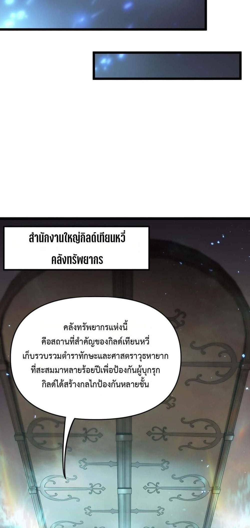 SSS level Saint Knight who transcends common sense อาชีพลับในตำนาน อัศวินศักดิ์สิทธิ์ ระดับ SSS แปลไทย