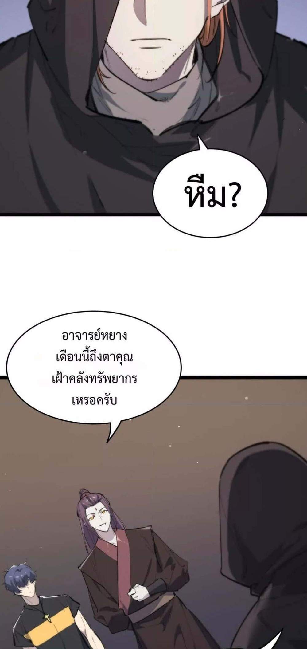 SSS level Saint Knight who transcends common sense อาชีพลับในตำนาน อัศวินศักดิ์สิทธิ์ ระดับ SSS แปลไทย
