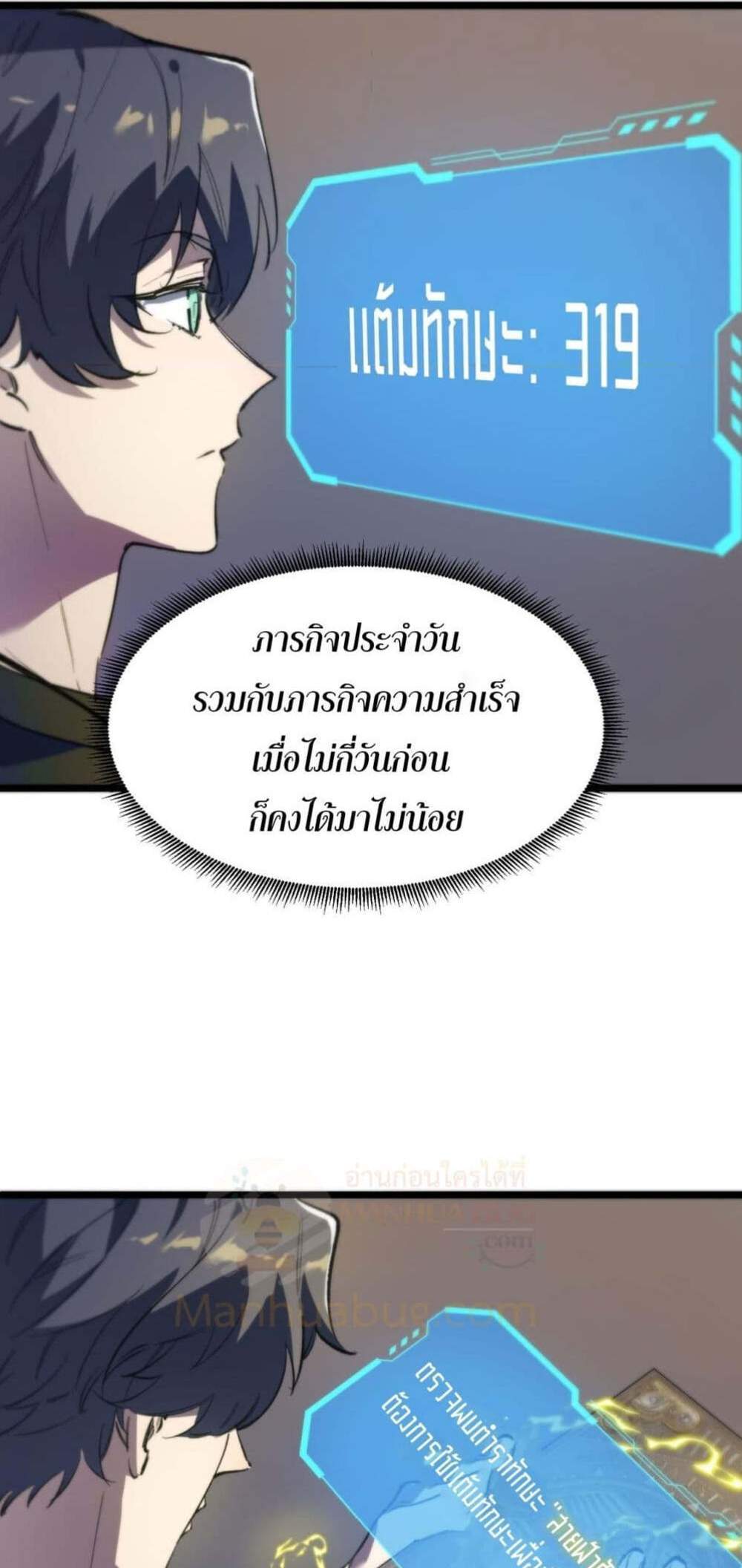SSS level Saint Knight who transcends common sense อาชีพลับในตำนาน อัศวินศักดิ์สิทธิ์ ระดับ SSS แปลไทย