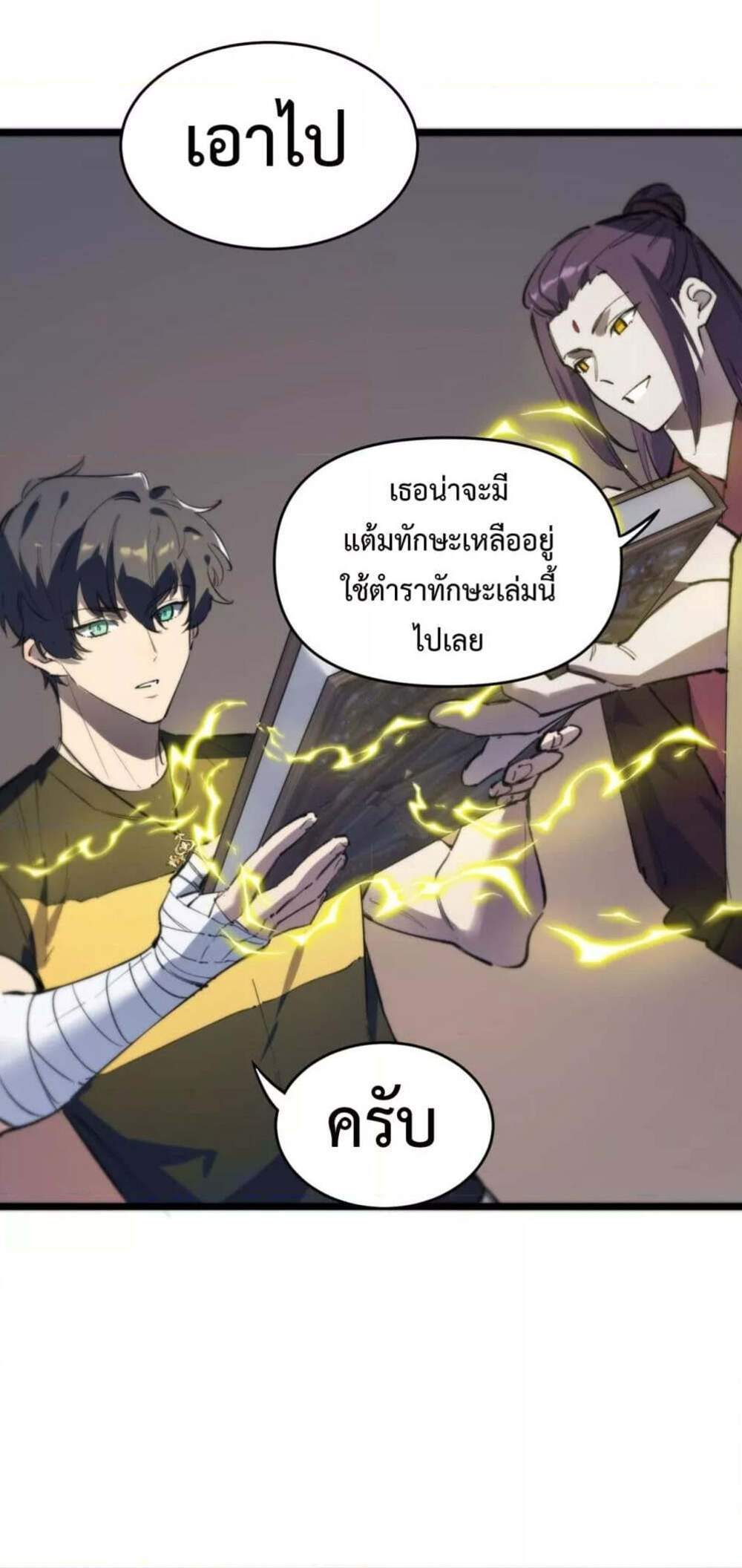 SSS level Saint Knight who transcends common sense อาชีพลับในตำนาน อัศวินศักดิ์สิทธิ์ ระดับ SSS แปลไทย