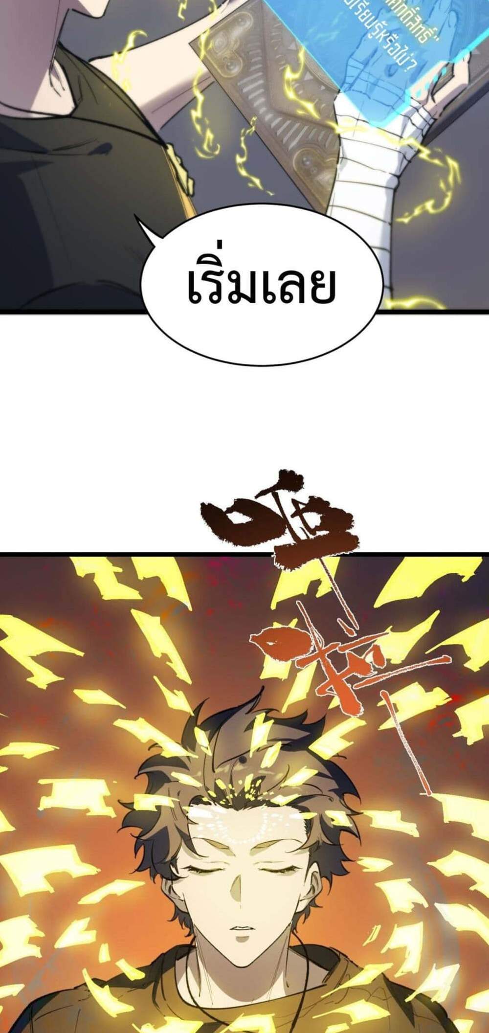 SSS level Saint Knight who transcends common sense อาชีพลับในตำนาน อัศวินศักดิ์สิทธิ์ ระดับ SSS แปลไทย