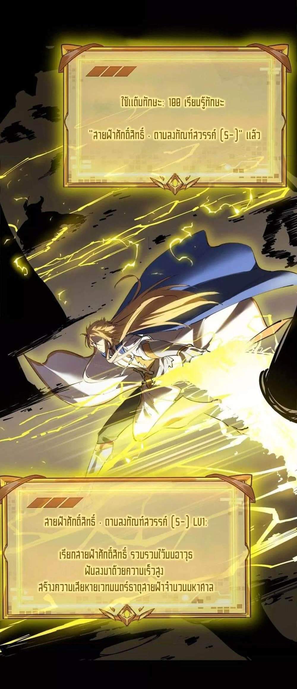 SSS level Saint Knight who transcends common sense อาชีพลับในตำนาน อัศวินศักดิ์สิทธิ์ ระดับ SSS แปลไทย