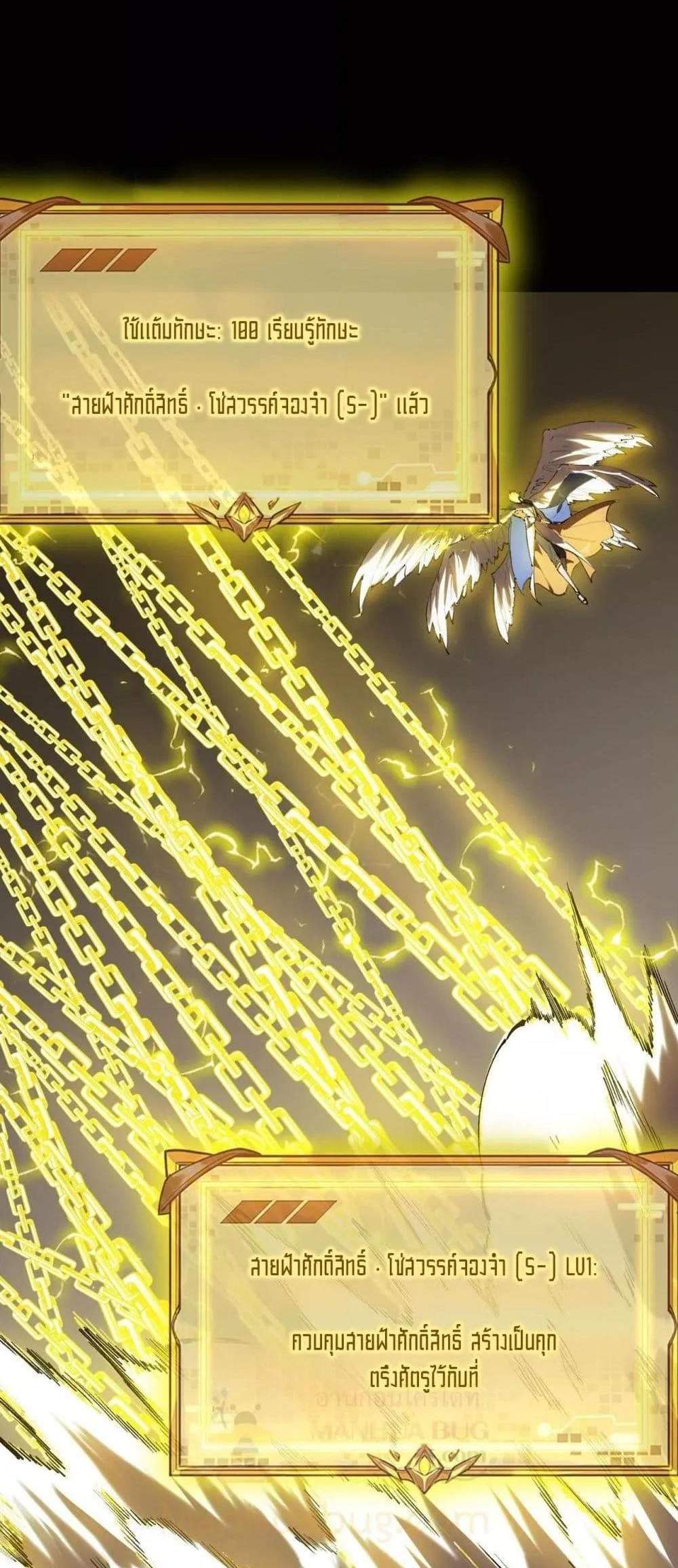 SSS level Saint Knight who transcends common sense อาชีพลับในตำนาน อัศวินศักดิ์สิทธิ์ ระดับ SSS แปลไทย