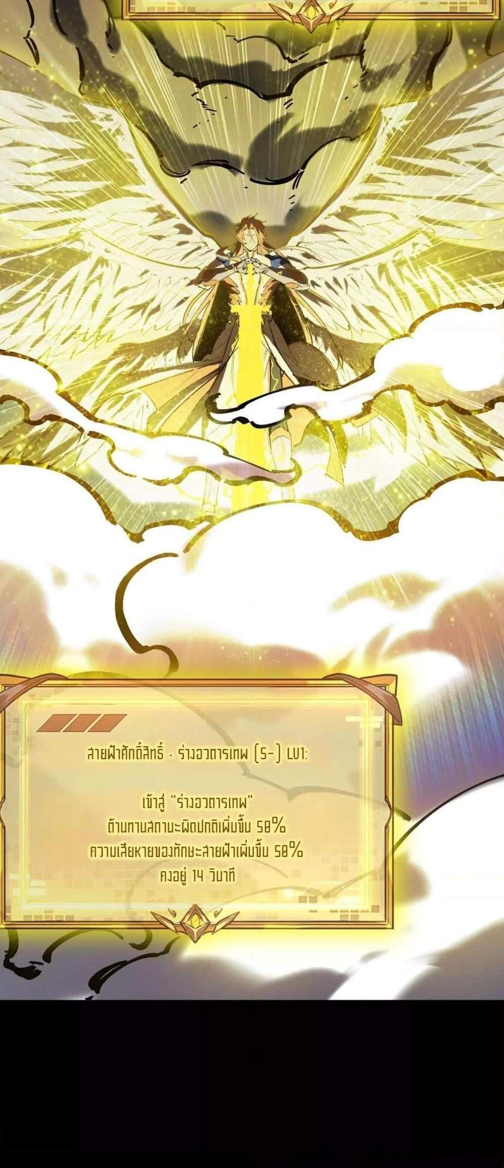 SSS level Saint Knight who transcends common sense อาชีพลับในตำนาน อัศวินศักดิ์สิทธิ์ ระดับ SSS แปลไทย