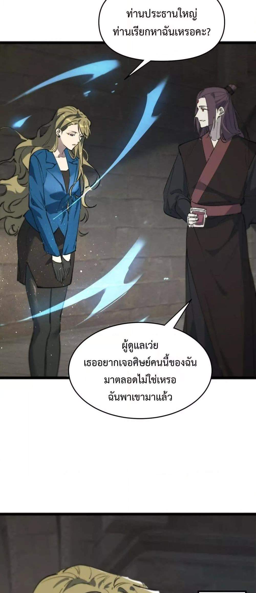 SSS level Saint Knight who transcends common sense อาชีพลับในตำนาน อัศวินศักดิ์สิทธิ์ ระดับ SSS แปลไทย