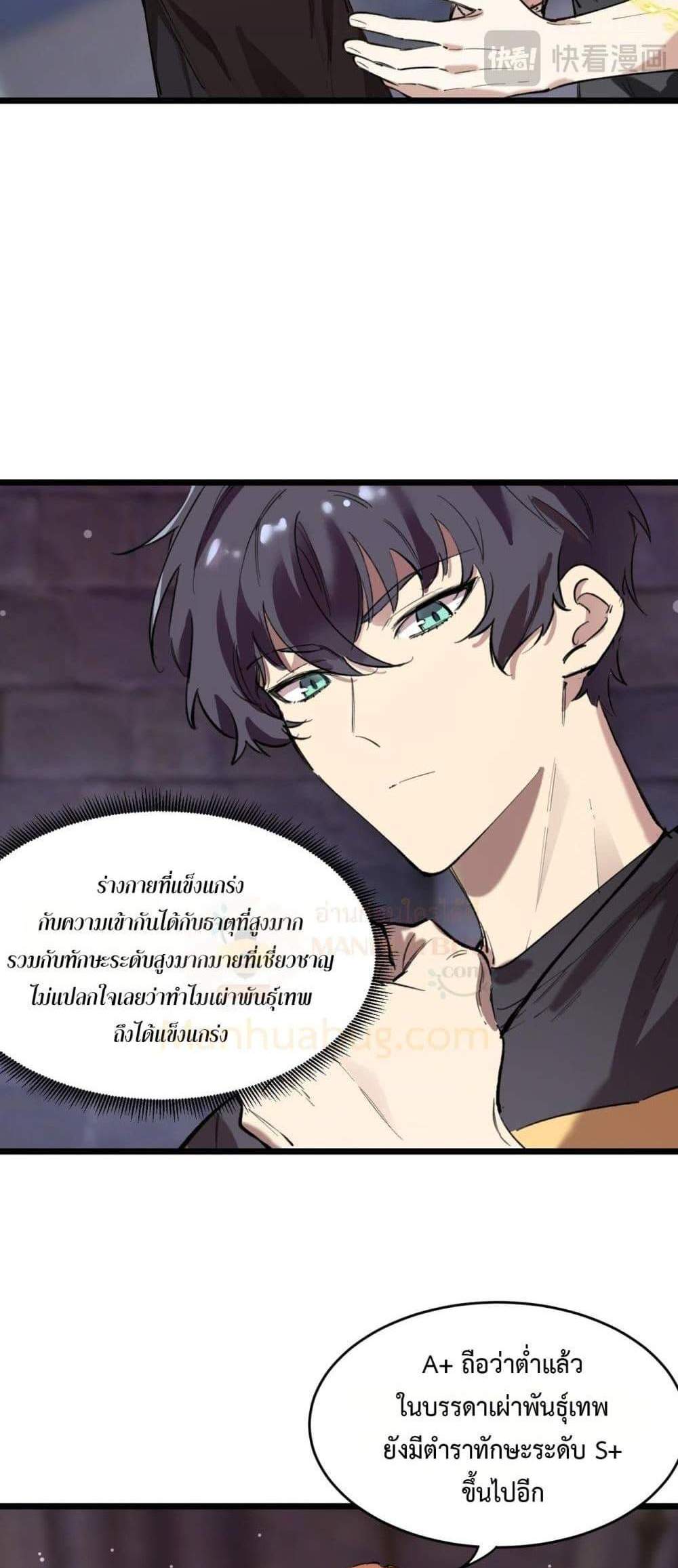 SSS level Saint Knight who transcends common sense อาชีพลับในตำนาน อัศวินศักดิ์สิทธิ์ ระดับ SSS แปลไทย