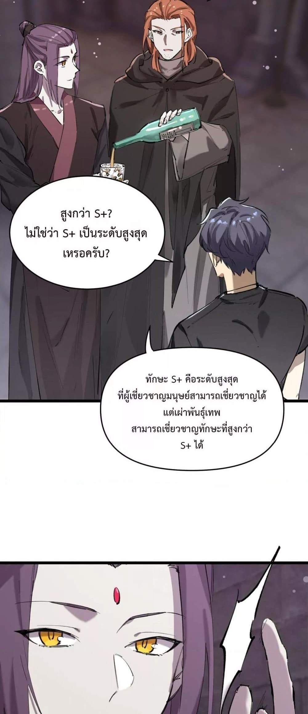 SSS level Saint Knight who transcends common sense อาชีพลับในตำนาน อัศวินศักดิ์สิทธิ์ ระดับ SSS แปลไทย