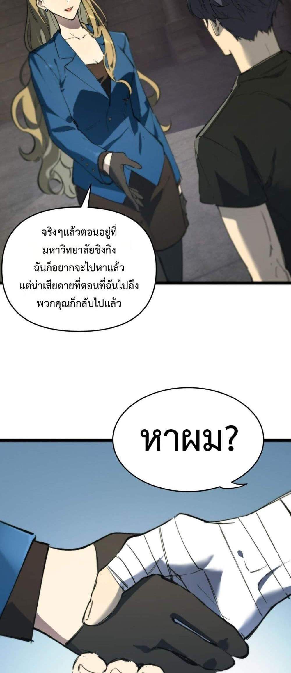 SSS level Saint Knight who transcends common sense อาชีพลับในตำนาน อัศวินศักดิ์สิทธิ์ ระดับ SSS แปลไทย