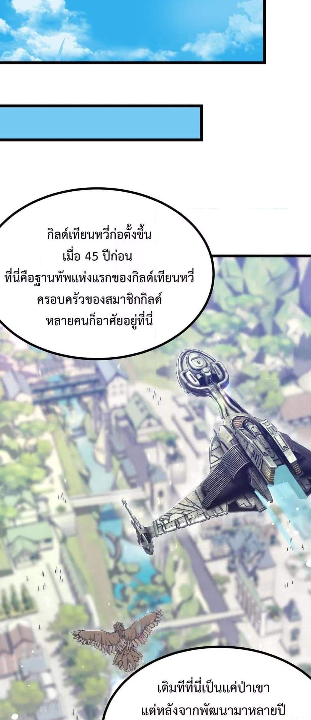 SSS level Saint Knight who transcends common sense อาชีพลับในตำนาน อัศวินศักดิ์สิทธิ์ ระดับ SSS แปลไทย