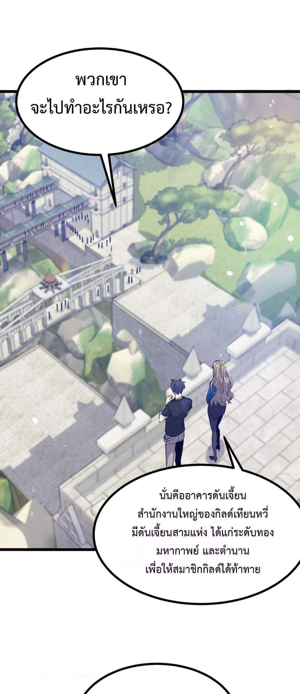 SSS level Saint Knight who transcends common sense อาชีพลับในตำนาน อัศวินศักดิ์สิทธิ์ ระดับ SSS แปลไทย