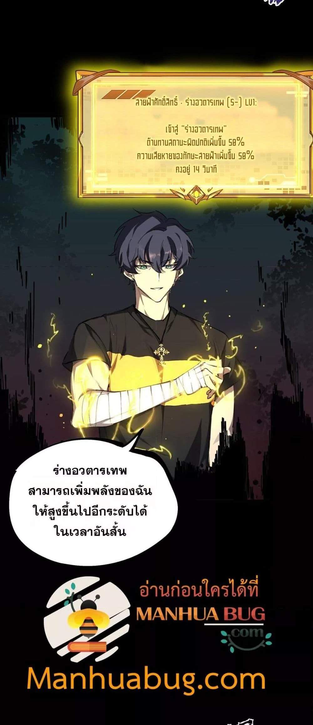 SSS level Saint Knight who transcends common sense อาชีพลับในตำนาน อัศวินศักดิ์สิทธิ์ ระดับ SSS แปลไทย