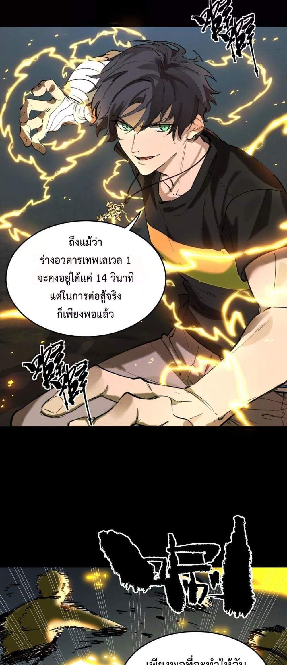 SSS level Saint Knight who transcends common sense อาชีพลับในตำนาน อัศวินศักดิ์สิทธิ์ ระดับ SSS แปลไทย